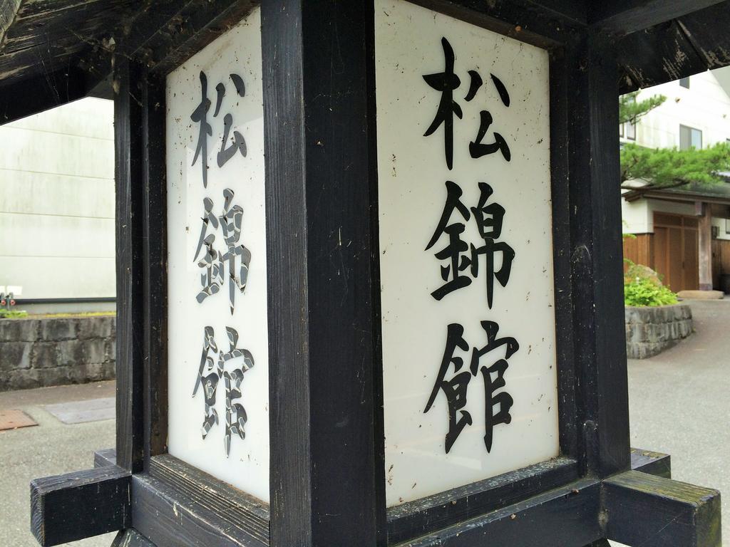 Shokinkan Uki Exterior photo